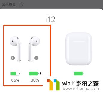 i12蓝牙耳机怎么查看电量 苹果手机如何查看i12蓝牙耳机电量？
