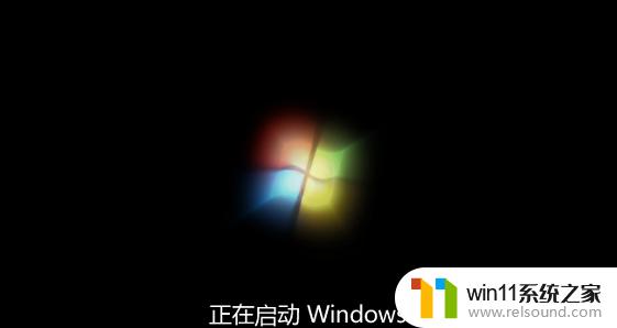 win7电脑一直在正在启动界面 Win7开机长时间正在启动Windows怎么办？