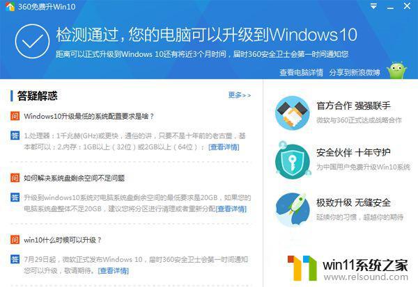 用360升级win10 属于正版吗 360升级Windows 10可靠性如何？