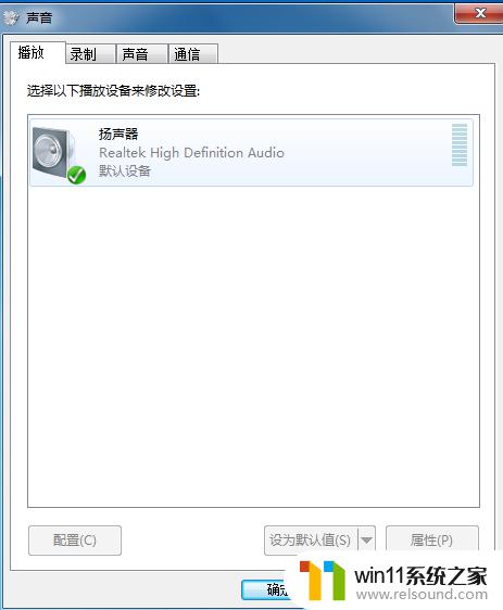 win7旗舰版系统怎么设置声音 win7系统没有声音怎么办