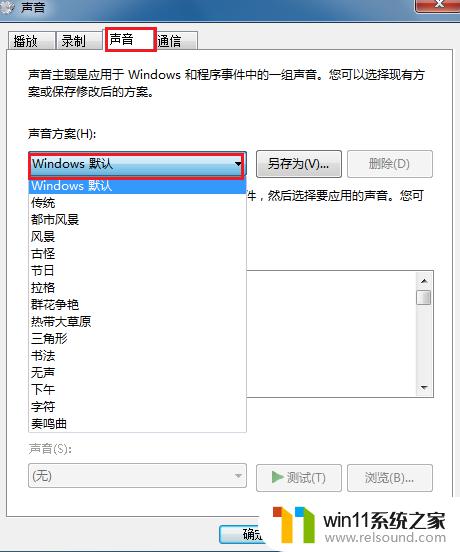 win7旗舰版系统怎么设置声音 win7系统没有声音怎么办