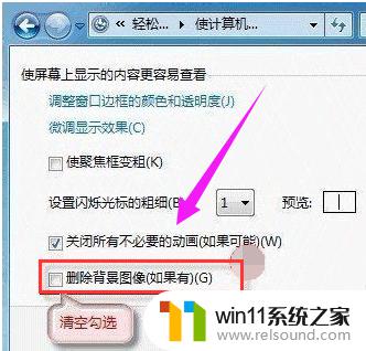 win7改不了桌面背景 win7桌面壁纸设置失败怎么办？