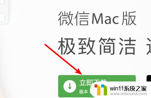 mac10系统可以下载微信吗 mac电脑微信下载安装教程