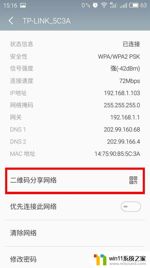 手机已连接的wifi怎么查看密码 手机如何查看已连接的WIFI密码？