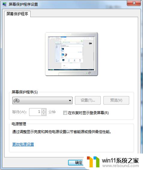 屏保电脑壁纸怎么设置 Windows电脑屏保设置方法