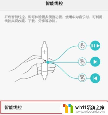 电脑耳机线控不能调音量 华为耳机线控无法调节音量该怎么办？