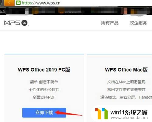 怎样在电脑上下载wps办公软件 怎样在电脑上免费下载WPS办公软件