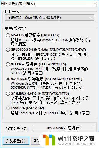 u盘配置efi系统 如何在Windows系统下为U盘添加EFI引导分区