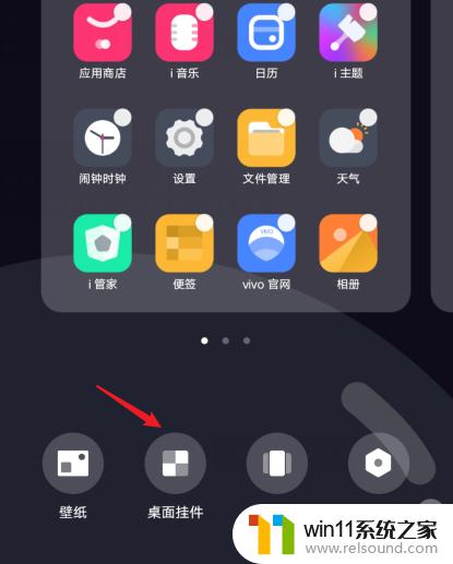 vivo小组件怎么添加到桌面 vivo手机如何在桌面上添加小组件