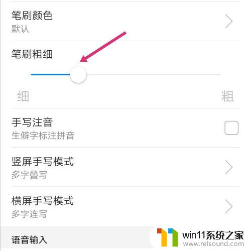 手写输入字体太粗怎么调细 如何调整华为手机手写笔的粗细程度？