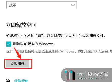 win10删除老版本系统 Win10如何快速删除以前的系统版本？