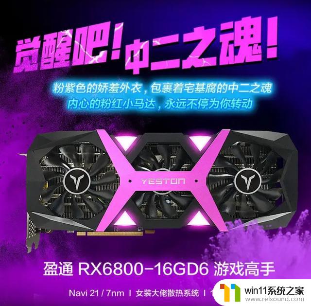 盈通RX 6800显卡降至2799元，16GB大显存，性价比超高！