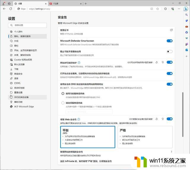 7月生效，微软Edge浏览器默认启用“增强Web安全性”：保障您的网络安全