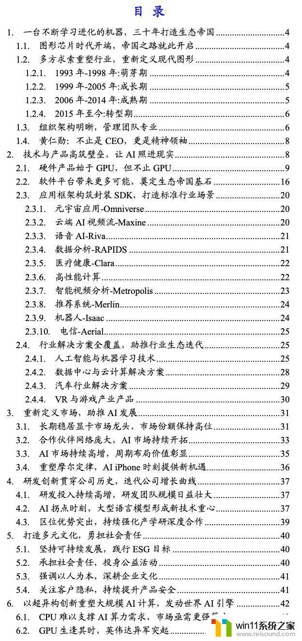 英伟达（NVDA.US）：重塑计算，世界AI的引擎，领导芯片行业的革命者