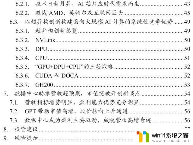 英伟达（NVDA.US）：重塑计算，世界AI的引擎，领导芯片行业的革命者