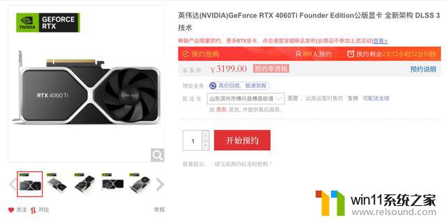 英伟达RTX 4060 Ti公版显卡开启预约，售价3199元，限时抢购！