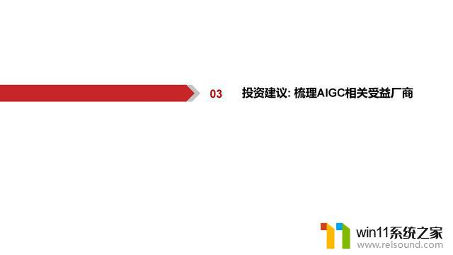 AIGC行业深度报告：谁是国产英伟达？探寻中国人工智能芯片领域的领导者