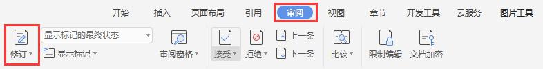 wps请问修订功能在哪 wps修订功能在哪里设置