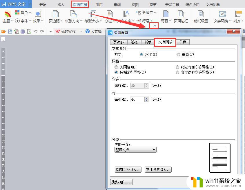 wps点状网格怎样设置 wps点状网格设置步骤