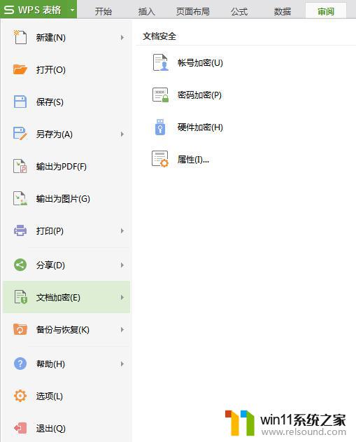 wps怎么给文件加密 如何在wps中给文件加密