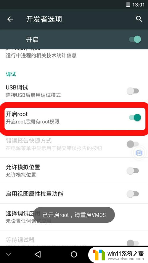 vmosroot权限怎么开启 VMOS（虚拟大师）如何关闭root权限