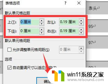 word单元格左右边距在哪里设置 如何设置单元格左右边距