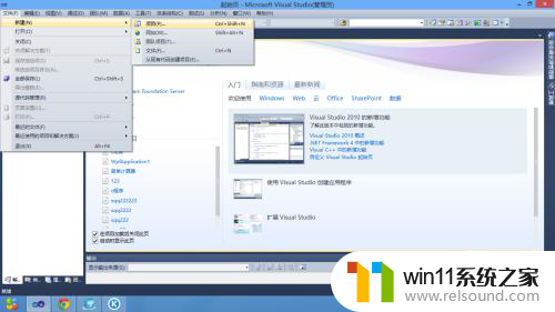 c++2010怎么创建c程序 如何在Visual Studio 2010中新建一个C/C++项目