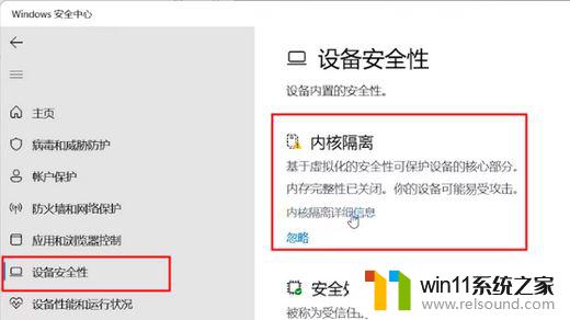 win11关闭内存完整性会让电脑不安全吗 解决Win11系统内核隔离内存关闭易受攻击的方法