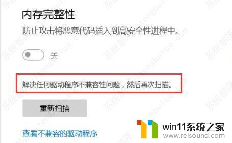 win11关闭内存完整性会让电脑不安全吗 解决Win11系统内核隔离内存关闭易受攻击的方法