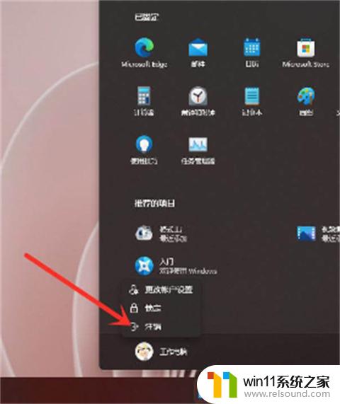 win11账户怎么退出管理员账户 win11怎么退出当前登录的管理员账号