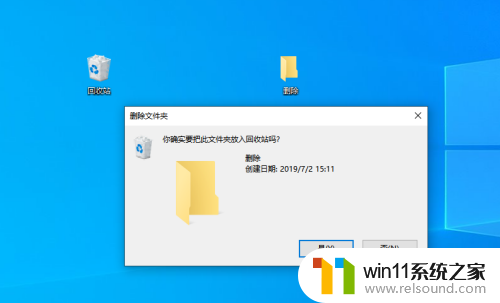 win10删除文件确认提示 win10删除文件无需确认提示框