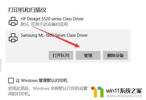 win10调整默认打印机