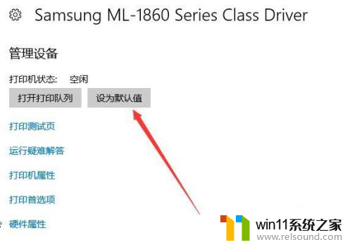 win10调整默认打印机