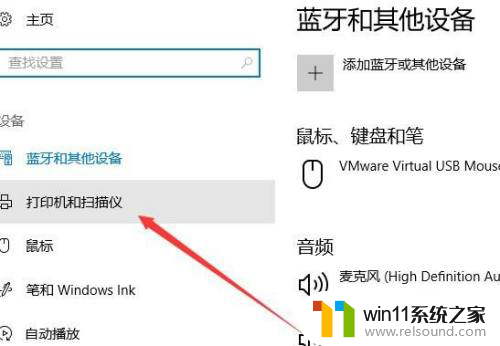 win10调整默认打印机