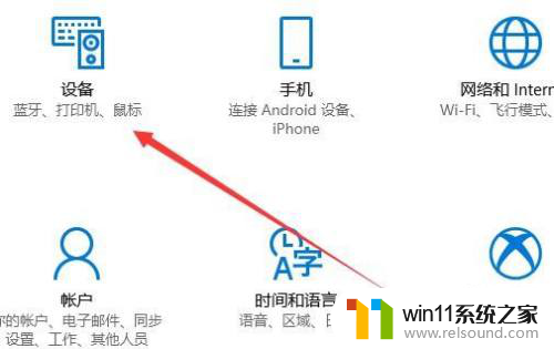 win10调整默认打印机