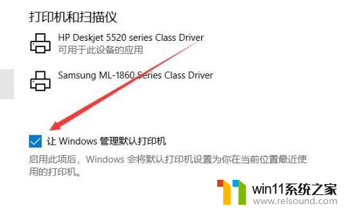 win10调整默认打印机