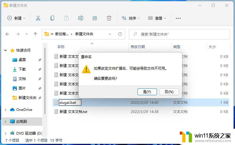 win11批量重命名文件