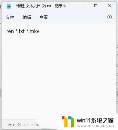 win11批量重命名文件