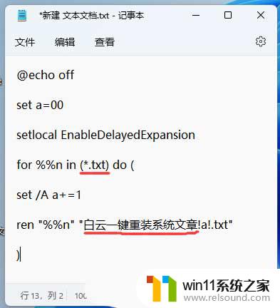 win11批量重命名文件