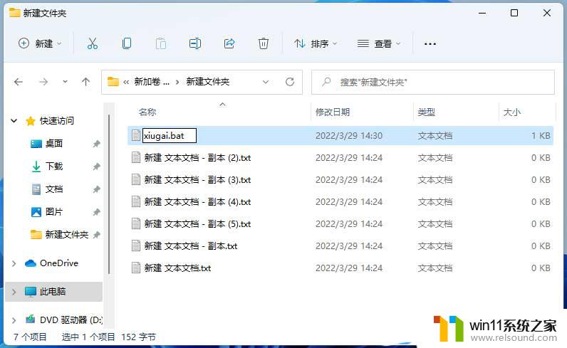 win11批量重命名文件