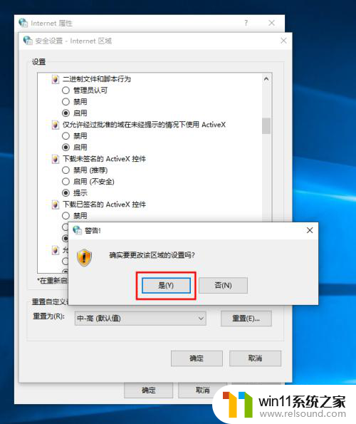 win10由于无法验证发布者所以登录不了