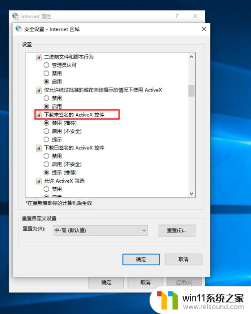 win10由于无法验证发布者所以登录不了