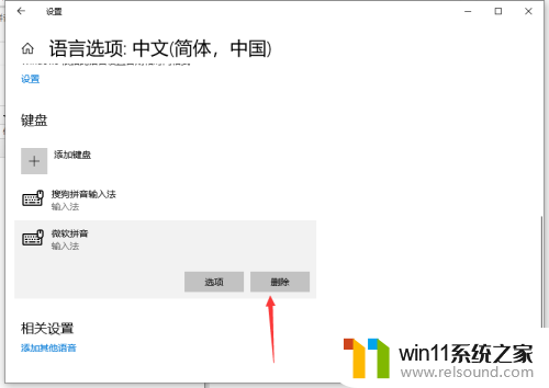 win10系统微软拼音输入法怎么关闭声音 Win10系统怎样删除自带的微软拼音输入法