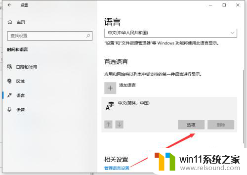 win10系统微软拼音输入法怎么关闭声音 Win10系统怎样删除自带的微软拼音输入法