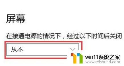 win10怎么取消熄屏