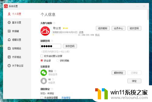 win10取消窗口置顶 Win10如何取消便签窗口的置顶