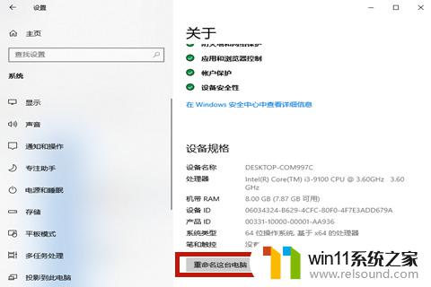 win10 电脑名称