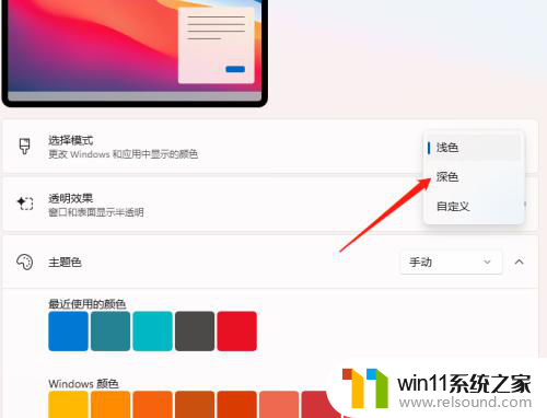 win11 电脑 wps 有没有深色模式 Win11深色模式设置教程