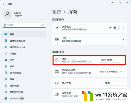 win11 2k显示器 放大多少 win11系统屏幕缩放比例调整方法