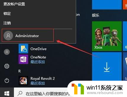 win10 administrator